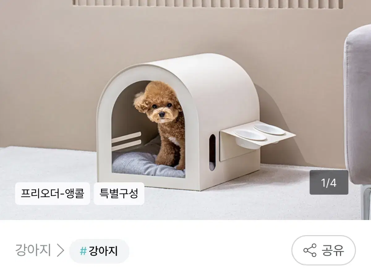 강아지 집 모코아 펫하우스 고양이 숨숨집